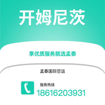 鄂尔多斯市到开姆尼茨快递价格查询|鄂尔多斯市至德国开姆尼茨国际快递公司2