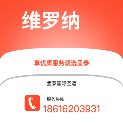 通辽市到维罗纳快递价格查询|通辽市至意大利维罗纳国际快递公司2