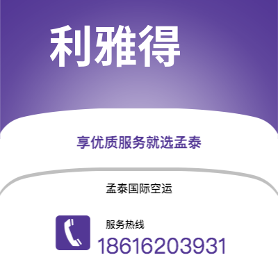 通辽市到利雅得快递价格查询|通辽市至沙特阿拉伯利雅得国际快递公司2