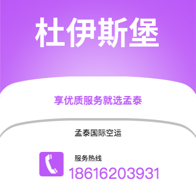 鄂尔多斯市到杜伊斯堡快递价格查询|鄂尔多斯市至德国杜伊斯堡国际快递公司2