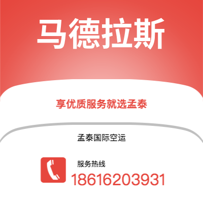 通辽市到马德拉斯快递价格查询|通辽市至印度马德拉斯国际快递公司2