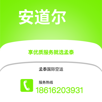 丽江市到安道尔快递价格查询|丽江市至安道尔安道尔国际快递公司2