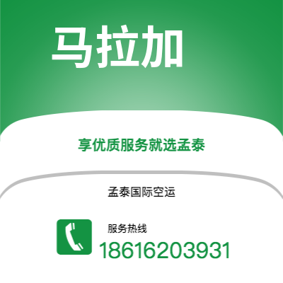 通辽市到马拉加快递价格查询|通辽市至西班牙马拉加国际快递公司2