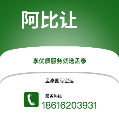 通辽市到阿比让快递价格查询|通辽市至科特迪瓦阿比让国际快递公司2