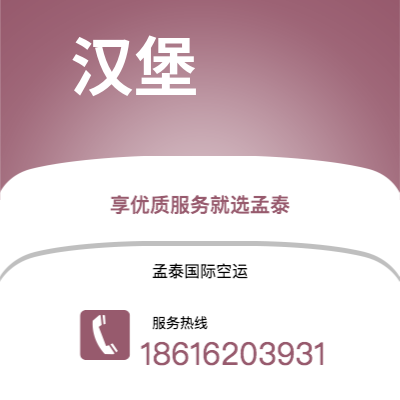 鄂尔多斯市到汉堡快递价格查询|鄂尔多斯市至德国汉堡国际快递公司2