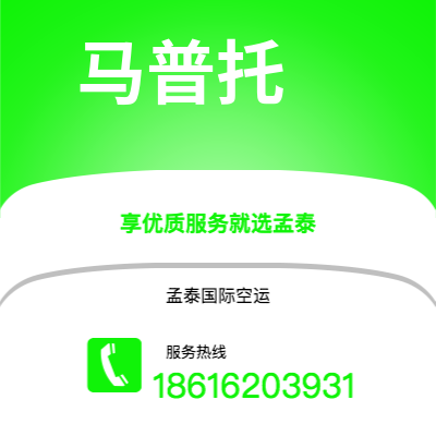 鄂尔多斯市到马普托快递价格查询|鄂尔多斯市至莫桑比克马普托国际快递公司2