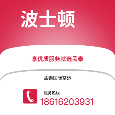 锡林浩特市到波士顿快递价格查询|锡林浩特市至美国波士顿国际快递公司2