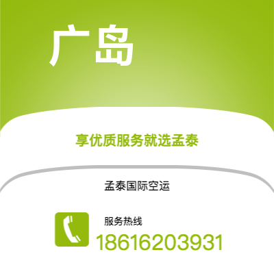 鄂尔多斯市到广岛快递价格查询|鄂尔多斯市至日本广岛国际快递公司2