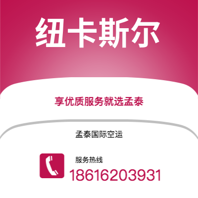 锡林浩特市到纽卡斯尔快递价格查询|锡林浩特市至英国纽卡斯尔国际快递公司2