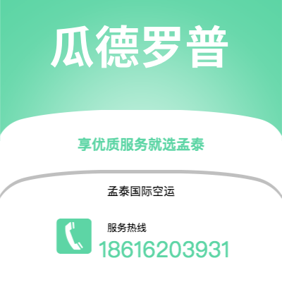 锡林浩特市到瓜德罗普快递价格查询|锡林浩特市至拉丁美洲瓜德罗普国际快递公司2