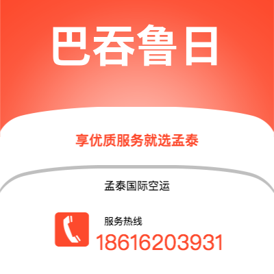 锡林浩特市到巴吞鲁日快递价格查询|锡林浩特市至美国巴吞鲁日国际快递公司2