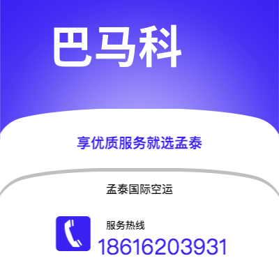 鄂尔多斯市到巴马科快递价格查询|鄂尔多斯市至马里巴马科国际快递公司2