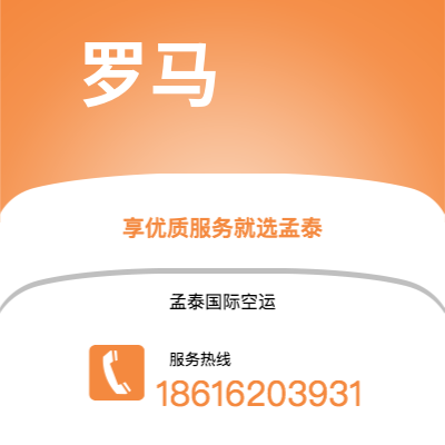 锡林浩特市到罗马快递价格查询|锡林浩特市至意大利罗马国际快递公司2