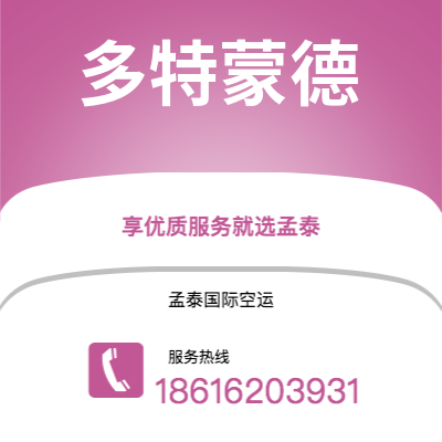 锡林浩特市到多特蒙德快递价格查询|锡林浩特市至德国多特蒙德国际快递公司2