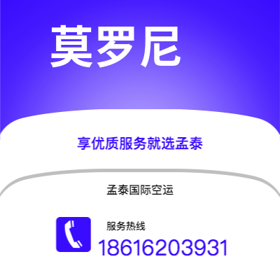 鄂尔多斯市到莫罗尼快递价格查询|鄂尔多斯市至科摩罗莫罗尼国际快递公司2