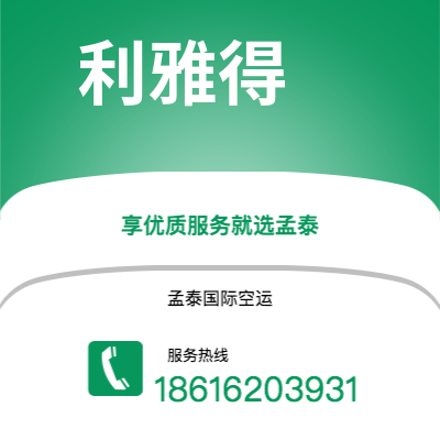 锡林浩特市到利雅得快递价格查询|锡林浩特市至沙特阿拉伯利雅得国际快递公司2
