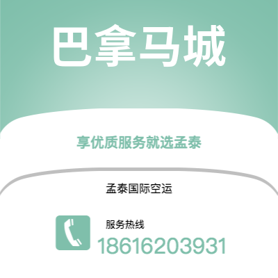 阿尔山市到巴拿马城快递价格查询|阿尔山市至巴拿马巴拿马城国际快递公司2