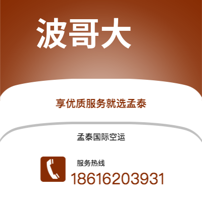 阿尔山市到波哥大快递价格查询|阿尔山市至哥伦比亚波哥大国际快递公司2
