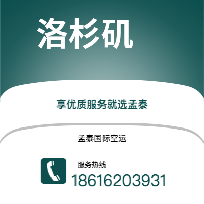 阿尔山市到洛杉矶快递价格查询|阿尔山市至美国洛杉矶国际快递公司2