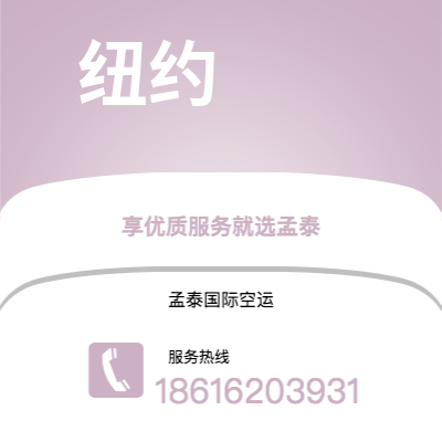 阿尔山市到纽约快递价格查询|阿尔山市至美国纽约国际快递公司2