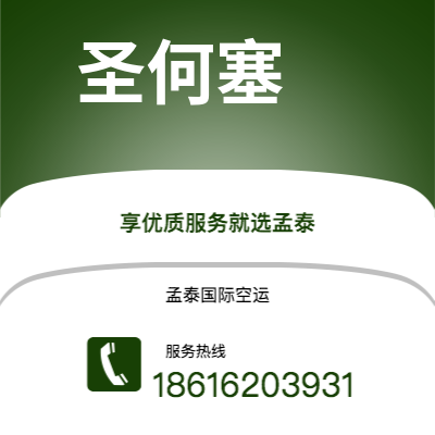 丽江市到圣何塞快递价格查询|丽江市至哥斯达黎加圣何塞国际快递公司2