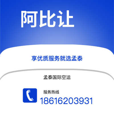 丽江市到阿比让快递价格查询|丽江市至科特迪瓦阿比让国际快递公司2
