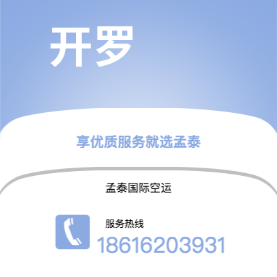 锡林浩特市到开罗快递价格查询|锡林浩特市至埃及开罗国际快递公司2