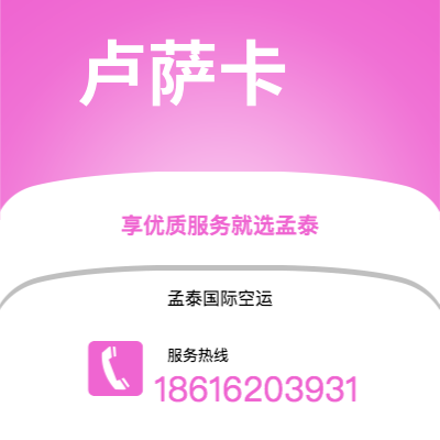 阿尔山市到卢萨卡快递价格查询|阿尔山市至赞比亚卢萨卡国际快递公司2