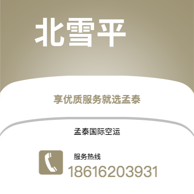 霍林郭勒市到北雪平快递价格查询|霍林郭勒市至瑞典北雪平国际快递公司2