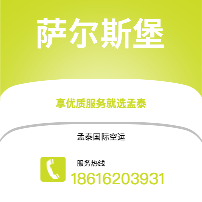 霍林郭勒市到萨尔斯堡快递价格查询|霍林郭勒市至奥地利萨尔斯堡国际快递公司2