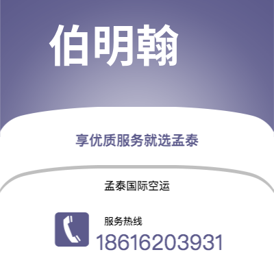 丽江市到伯明翰快递价格查询|丽江市至英国伯明翰国际快递公司2
