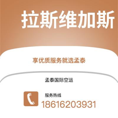 霍林郭勒市到拉斯维加斯快递价格查询|霍林郭勒市至美国拉斯维加斯国际快递公司2