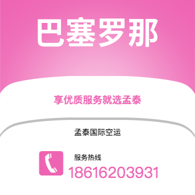 霍林郭勒市到巴塞罗那快递价格查询|霍林郭勒市至西班牙巴塞罗那国际快递公司2