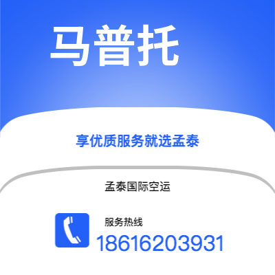 阿尔山市到马普托快递价格查询|阿尔山市至莫桑比克马普托国际快递公司2
