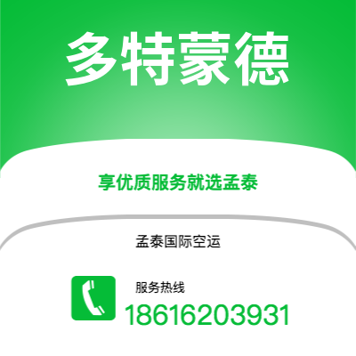 丽江市到多特蒙德快递价格查询|丽江市至德国多特蒙德国际快递公司2