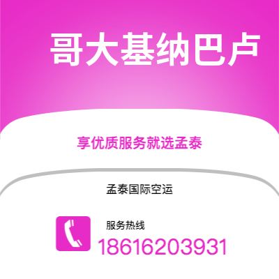阿尔山市到哥大基纳巴卢快递价格查询|阿尔山市至马来西亚哥大基纳巴卢国际快递公司2