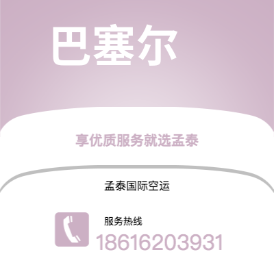 霍林郭勒市到巴塞尔快递价格查询|霍林郭勒市至瑞士巴塞尔国际快递公司2