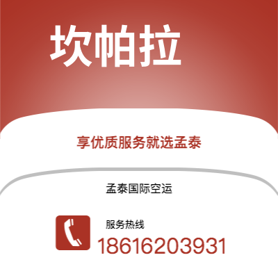 阿尔山市到坎帕拉快递价格查询|阿尔山市至乌干达坎帕拉国际快递公司2