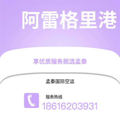 霍林郭勒市到阿雷格里港快递价格查询|霍林郭勒市至巴西阿雷格里港国际快递公司2