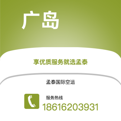 阿尔山市到广岛快递价格查询|阿尔山市至日本广岛国际快递公司2