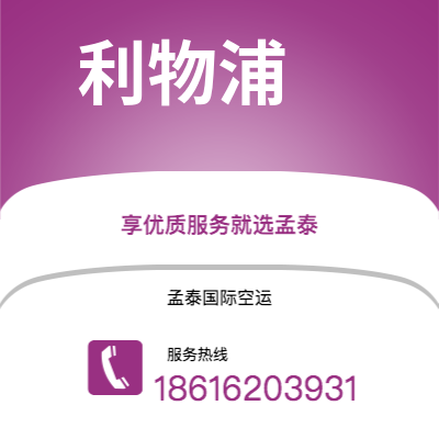 丽江市到利物浦快递价格查询|丽江市至英国利物浦国际快递公司2