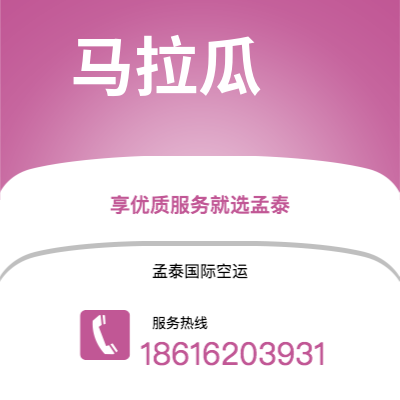额尔古纳市到马拉瓜快递价格查询|额尔古纳市至尼加拉瓜马拉瓜国际快递公司2