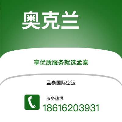 霍林郭勒市到奥克兰快递价格查询|霍林郭勒市至新西兰奥克兰国际快递公司2