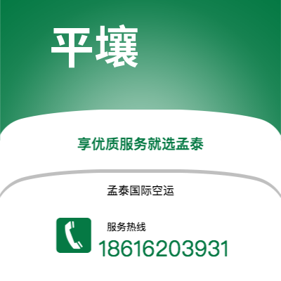 霍林郭勒市到平壤快递价格查询|霍林郭勒市至朝鲜平壤国际快递公司2