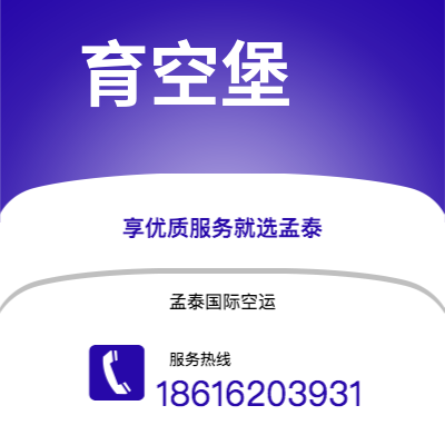 额尔古纳市到育空堡快递价格查询|额尔古纳市至美国育空堡国际快递公司2