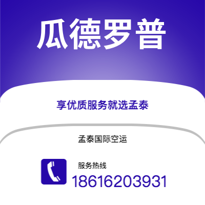 额尔古纳市到瓜德罗普快递价格查询|额尔古纳市至拉丁美洲瓜德罗普国际快递公司2
