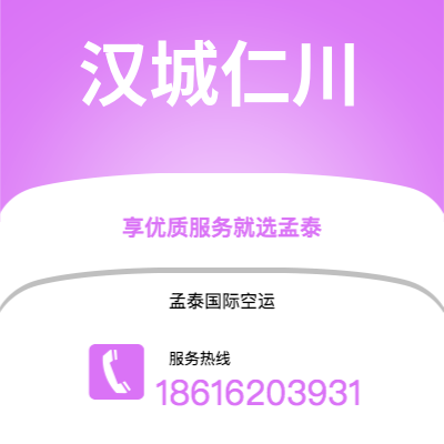 霍林郭勒市到汉城仁川快递价格查询|霍林郭勒市至韩国汉城仁川国际快递公司2