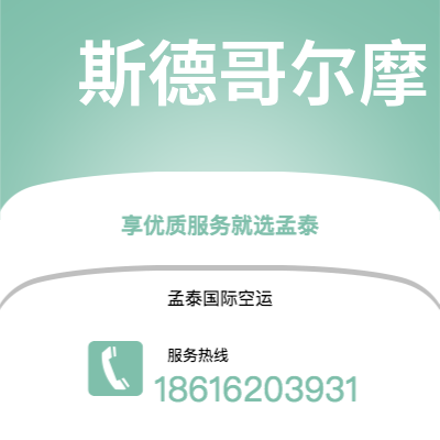 额尔古纳市到斯德哥尔摩快递价格查询|额尔古纳市至瑞典斯德哥尔摩国际快递公司2