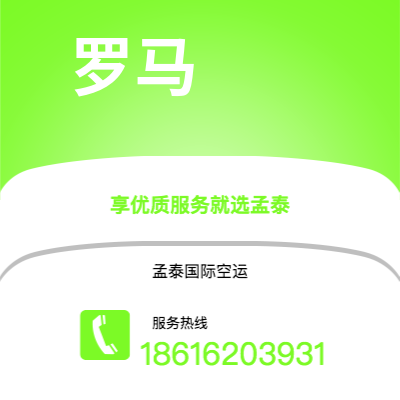 额尔古纳市到罗马快递价格查询|额尔古纳市至意大利罗马国际快递公司2