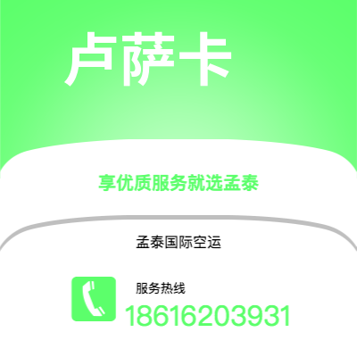 霍林郭勒市到卢萨卡快递价格查询|霍林郭勒市至赞比亚卢萨卡国际快递公司2